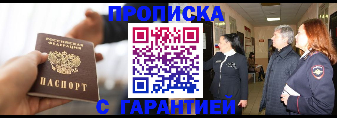 прописка 2025 в Сегеже